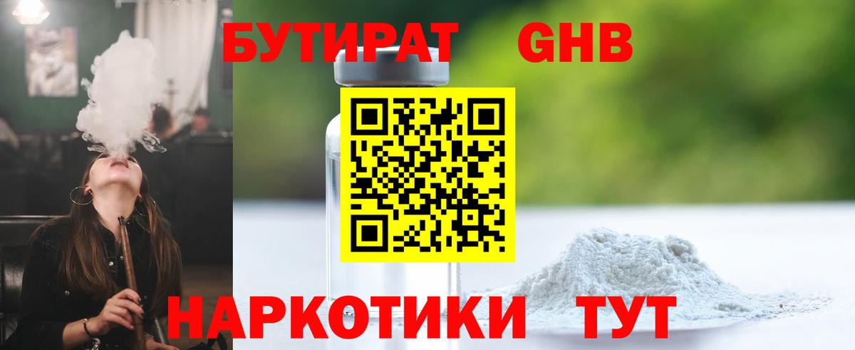 Стрежевой  Бутират  Вход с VPN  БУТИРАТ 99% 