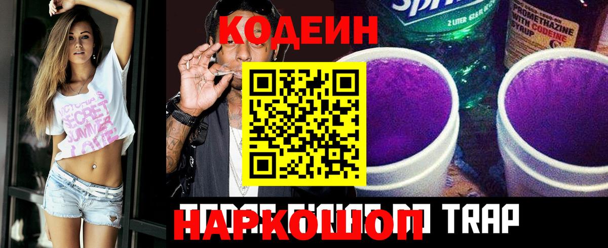 Кодеиновый сироп Lean Purple Drank Стрежевой
