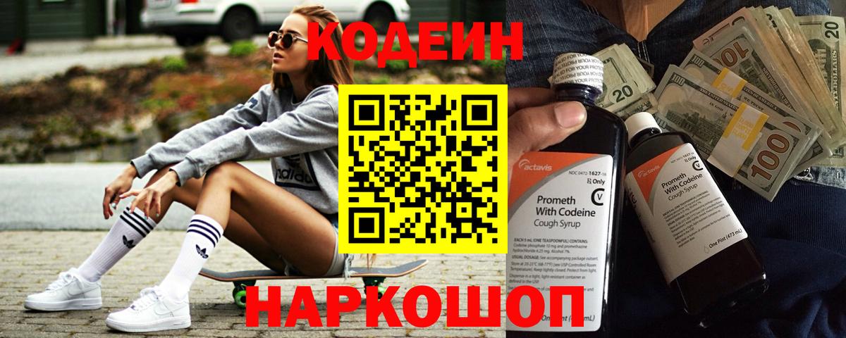 купить закладку  Вход с VPN  Стрежевой  Codein Purple Drank  Кодеин Purple Drank 