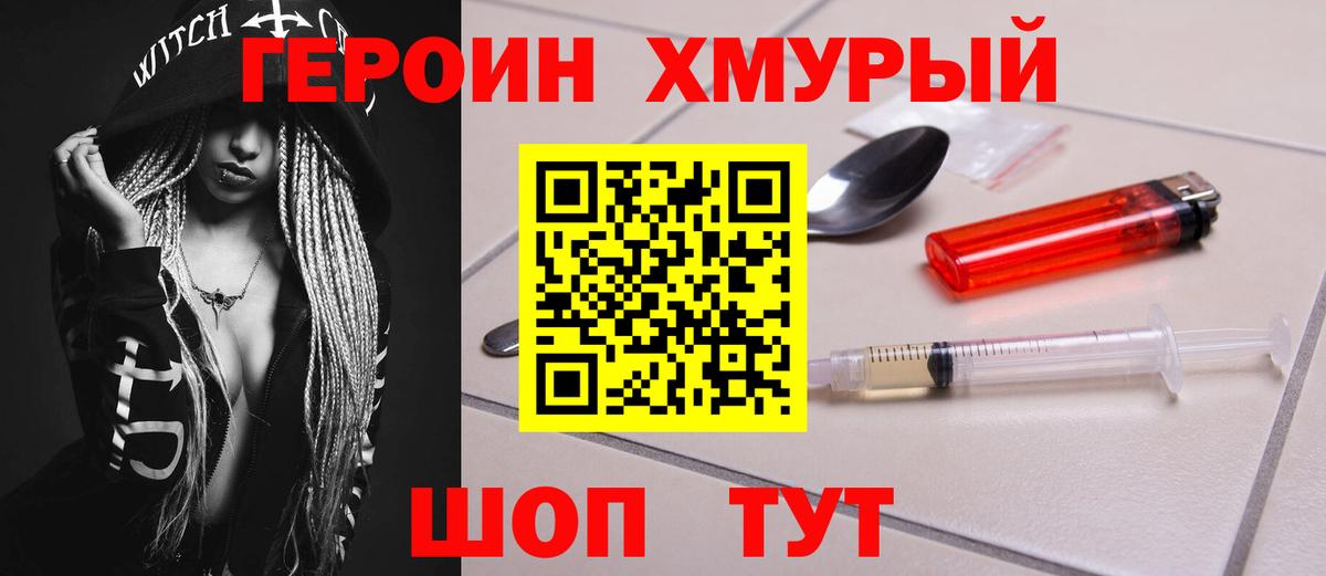 ГЕРОИН  Вход с VPN  Стрежевой  Героин белый 